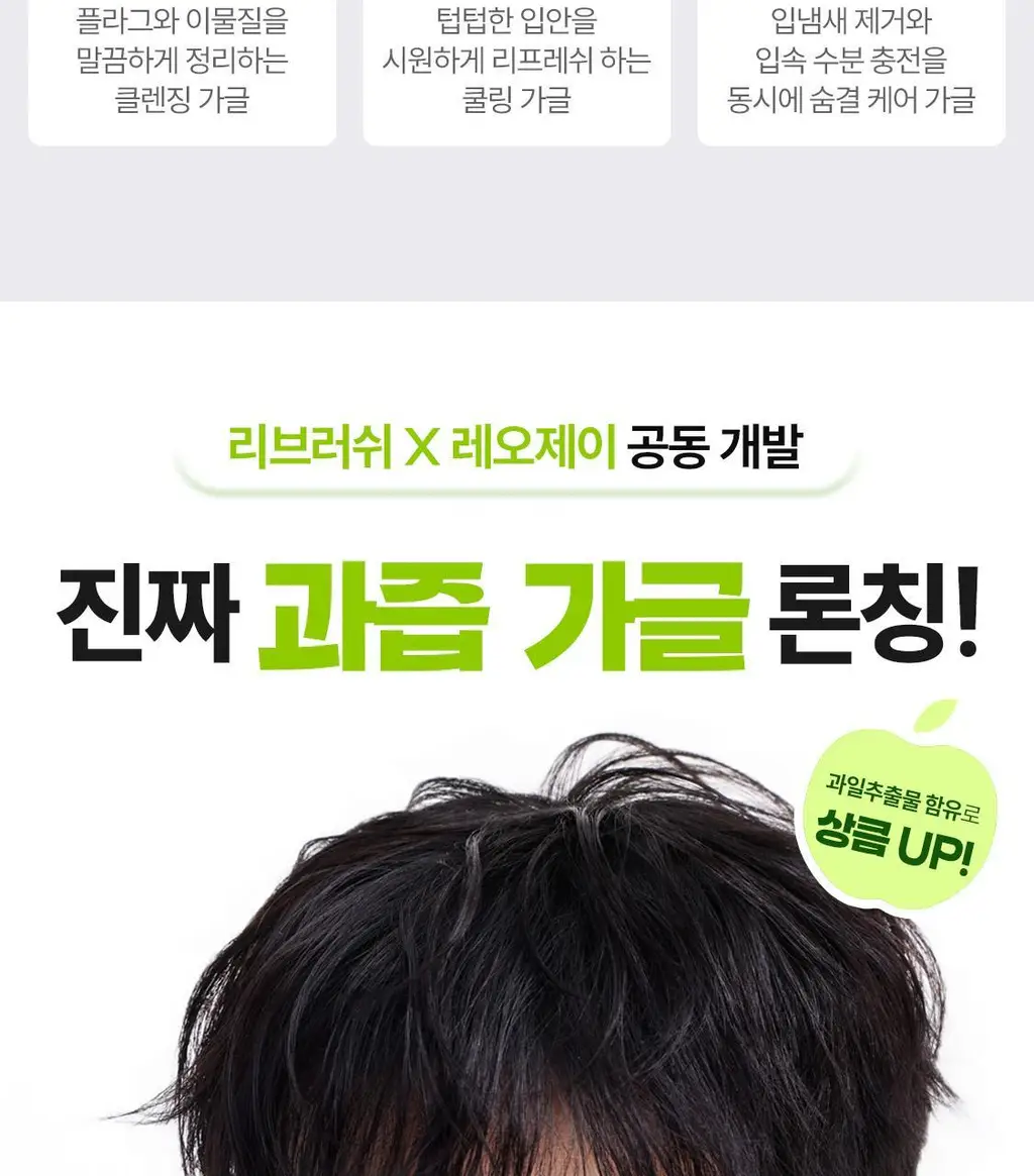 [레오제이 공동개발] NEW 리브러쉬 과즙 농축가글액 20ml 3종 택1 (복숭아/포도/청사과) 상세페이지 3